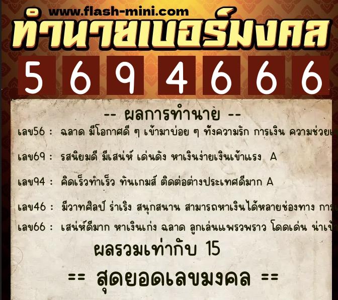 ทำนายเบอร์มงคล 0XX-5694666 ทำนายเบอร์มงคล หมายเลข 091-569466 ทำนายเบอร์มงคล 0XX-5694666 ทำนายเบอร์มงคล หมายเลข 091-569466