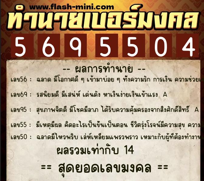 ทำนายเบอร์มงคล 0XX-5695504 ทำนายเบอร์มงคล หมายเลข 083-569550 ทำนายเบอร์มงคล 0XX-5695504 ทำนายเบอร์มงคล หมายเลข 083-569550