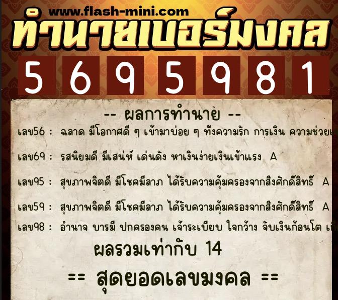 ทำนายเบอร์มงคล 0XX-5695981 ทำนายเบอร์มงคล หมายเลข 083-569598 ทำนายเบอร์มงคล 0XX-5695981 ทำนายเบอร์มงคล หมายเลข 083-569598