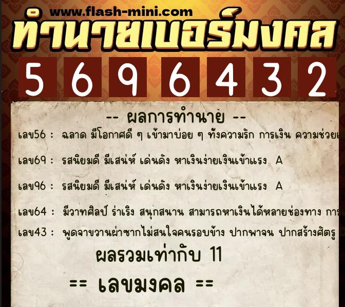 ทำนายเบอร์มงคล 0XX-5696432 ทำนายเบอร์มงคล หมายเลข 097-569643 ทำนายเบอร์มงคล 0XX-5696432 ทำนายเบอร์มงคล หมายเลข 097-569643