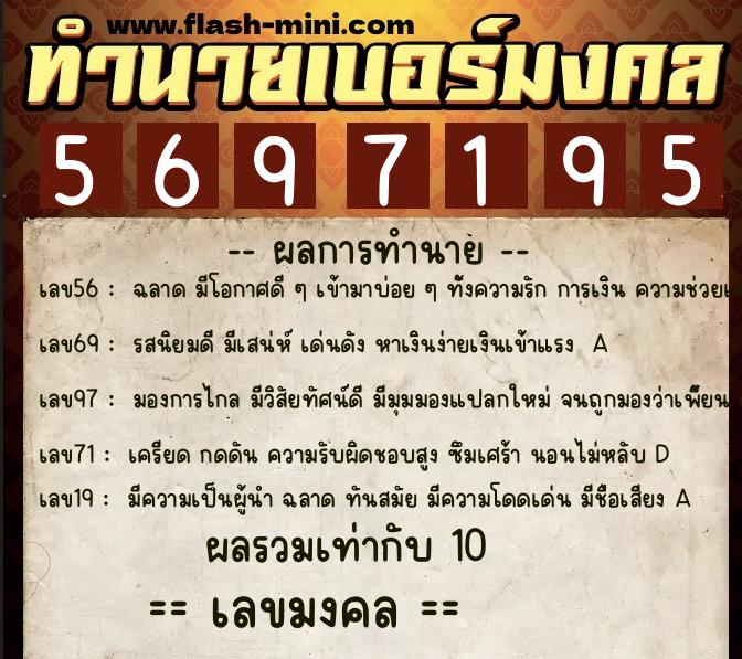 ทำนายเบอร์มงคล 0XX-5697195 ทำนายเบอร์มงคล หมายเลข 067-569719 ทำนายเบอร์มงคล 0XX-5697195 ทำนายเบอร์มงคล หมายเลข 067-569719
