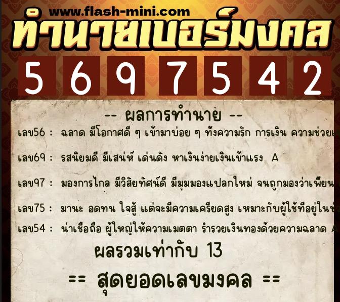 ทำนายเบอร์มงคล 0XX-5697542 ทำนายเบอร์มงคล หมายเลข 088-569754 ทำนายเบอร์มงคล 0XX-5697542 ทำนายเบอร์มงคล หมายเลข 088-569754