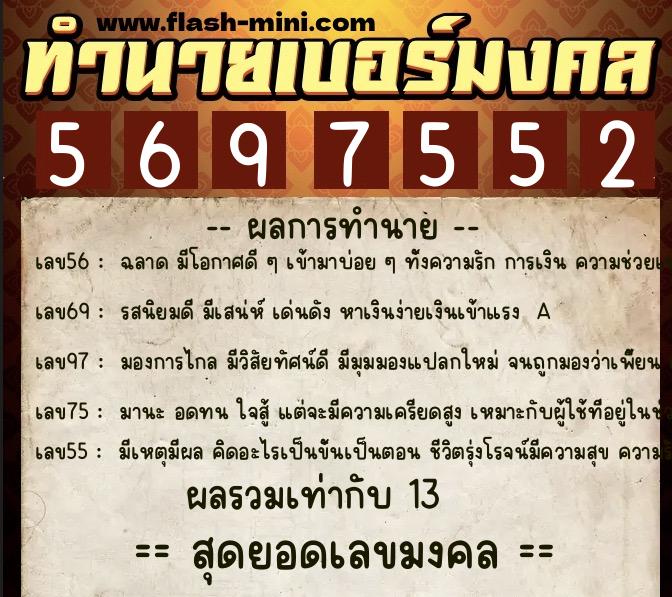 ทำนายเบอร์มงคล 0XX-5697552 ทำนายเบอร์มงคล หมายเลข 084-569755 ทำนายเบอร์มงคล 0XX-5697552 ทำนายเบอร์มงคล หมายเลข 084-569755