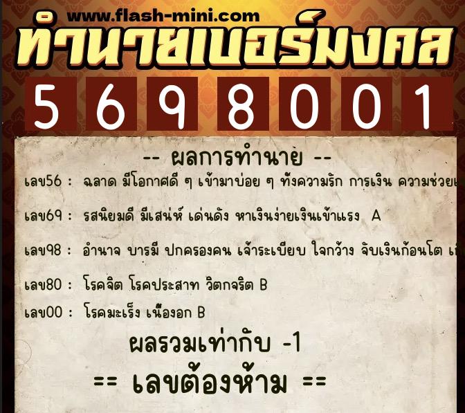 ทำนายเบอร์มงคล 0XX-5698001 ทำนายเบอร์มงคล หมายเลข 089-569800 ทำนายเบอร์มงคล 0XX-5698001 ทำนายเบอร์มงคล หมายเลข 089-569800