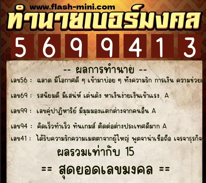 ทำนายเบอร์มงคล 0XX-5699413 ทำนายเบอร์มงคล หมายเลข 093-569941 ทำนายเบอร์มงคล 0XX-5699413 ทำนายเบอร์มงคล หมายเลข 093-569941