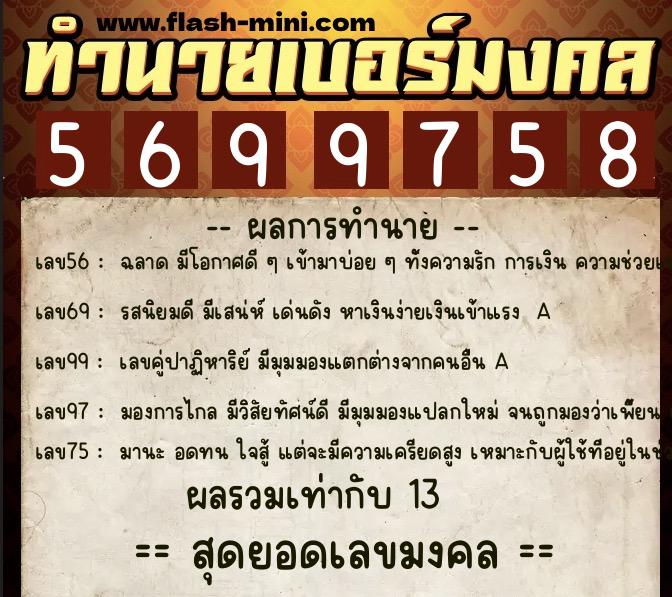ทำนายเบอร์มงคล 0XX-5699758 ทำนายเบอร์มงคล หมายเลข 094-569975 ทำนายเบอร์มงคล 0XX-5699758 ทำนายเบอร์มงคล หมายเลข 094-569975
