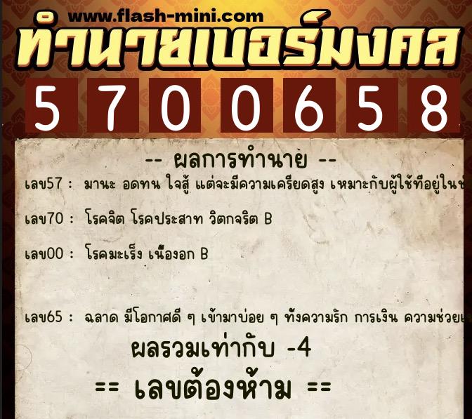 ทำนายเบอร์มงคล 0XX-5700658 ทำนายเบอร์มงคล หมายเลข 093-570065 ทำนายเบอร์มงคล 0XX-5700658 ทำนายเบอร์มงคล หมายเลข 093-570065