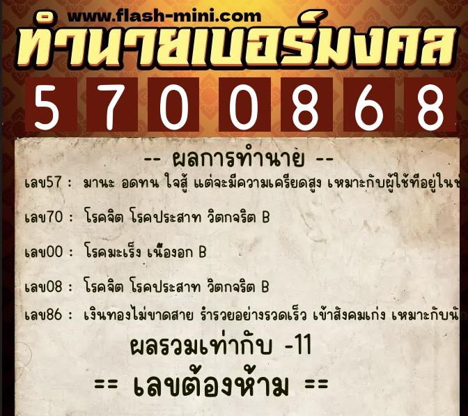 ทำนายเบอร์มงคล 0XX-5700868 ทำนายเบอร์มงคล หมายเลข 096-570086 ทำนายเบอร์มงคล 0XX-5700868 ทำนายเบอร์มงคล หมายเลข 096-570086