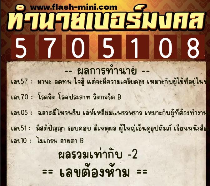 ทำนายเบอร์มงคล 0XX-5705108 ทำนายเบอร์มงคล หมายเลข 093-570510 ทำนายเบอร์มงคล 0XX-5705108 ทำนายเบอร์มงคล หมายเลข 093-570510