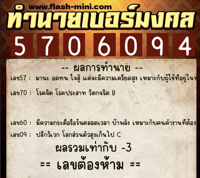 ทำนายเบอร์มงคล 0XX-5706094 ทำนายเบอร์มงคล หมายเลข 069-570609 ทำนายเบอร์มงคล 0XX-5706094 ทำนายเบอร์มงคล หมายเลข 069-570609