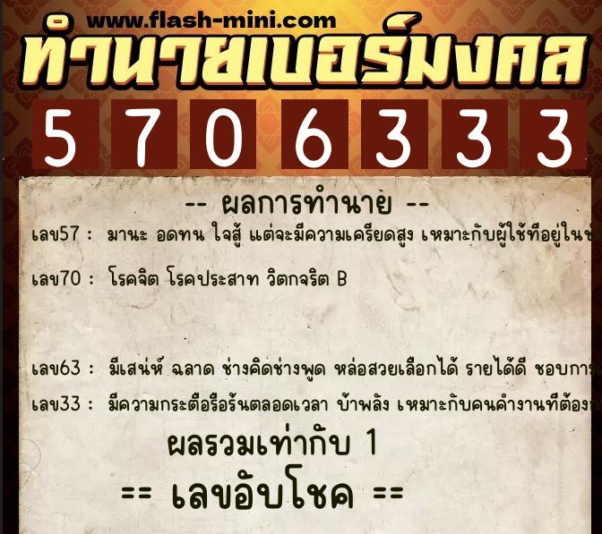ทำนายเบอร์มงคล 0XX-5706333 ทำนายเบอร์มงคล หมายเลข 084-570633 ทำนายเบอร์มงคล 0XX-5706333 ทำนายเบอร์มงคล หมายเลข 084-570633