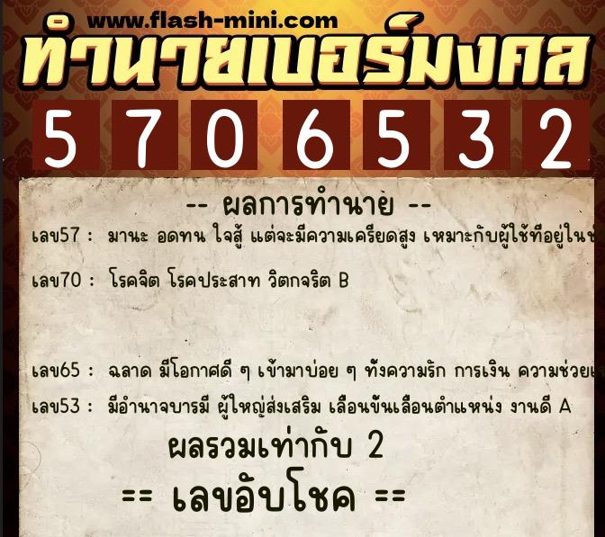 ทำนายเบอร์มงคล 0XX-5706532 ทำนายเบอร์มงคล หมายเลข 096-570653 ทำนายเบอร์มงคล 0XX-5706532 ทำนายเบอร์มงคล หมายเลข 096-570653