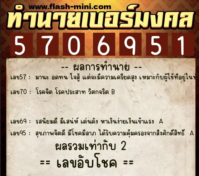 ทำนายเบอร์มงคล 0XX-5706951 ทำนายเบอร์มงคล หมายเลข 061-570695 ทำนายเบอร์มงคล 0XX-5706951 ทำนายเบอร์มงคล หมายเลข 061-570695