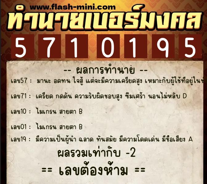 ทำนายเบอร์มงคล 0XX-5710195 ทำนายเบอร์มงคล หมายเลข 068-571019 ทำนายเบอร์มงคล 0XX-5710195 ทำนายเบอร์มงคล หมายเลข 068-571019
