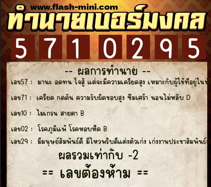 ทำนายเบอร์มงคล 0XX-5710295 ทำนายเบอร์มงคล หมายเลข 083-571029 ทำนายเบอร์มงคล 0XX-5710295 ทำนายเบอร์มงคล หมายเลข 083-571029