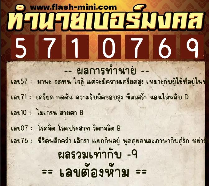 ทำนายเบอร์มงคล 0XX-5710769 ทำนายเบอร์มงคล หมายเลข 064-571076 ทำนายเบอร์มงคล 0XX-5710769 ทำนายเบอร์มงคล หมายเลข 064-571076
