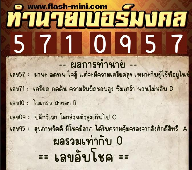 ทำนายเบอร์มงคล 0XX-5710957 ทำนายเบอร์มงคล หมายเลข 082-571095 ทำนายเบอร์มงคล 0XX-5710957 ทำนายเบอร์มงคล หมายเลข 082-571095