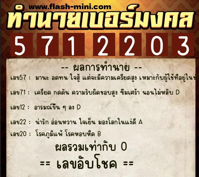 ทำนายเบอร์มงคล 0XX-5712203 ทำนายเบอร์มงคล หมายเลข 097-571220 ทำนายเบอร์มงคล 0XX-5712203 ทำนายเบอร์มงคล หมายเลข 097-571220