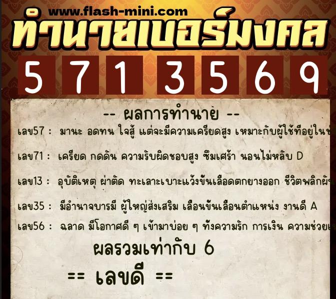 ทำนายเบอร์มงคล 0XX-5713569 ทำนายเบอร์มงคล หมายเลข 093-571356 ทำนายเบอร์มงคล 0XX-5713569 ทำนายเบอร์มงคล หมายเลข 093-571356