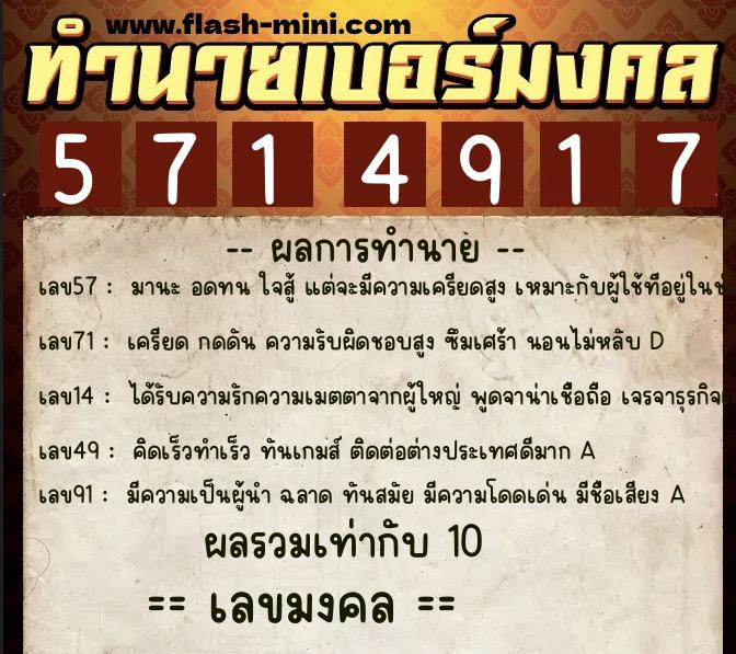 ทำนายเบอร์มงคล 0XX-5714917 ทำนายเบอร์มงคล หมายเลข 062-571491 ทำนายเบอร์มงคล 0XX-5714917 ทำนายเบอร์มงคล หมายเลข 062-571491