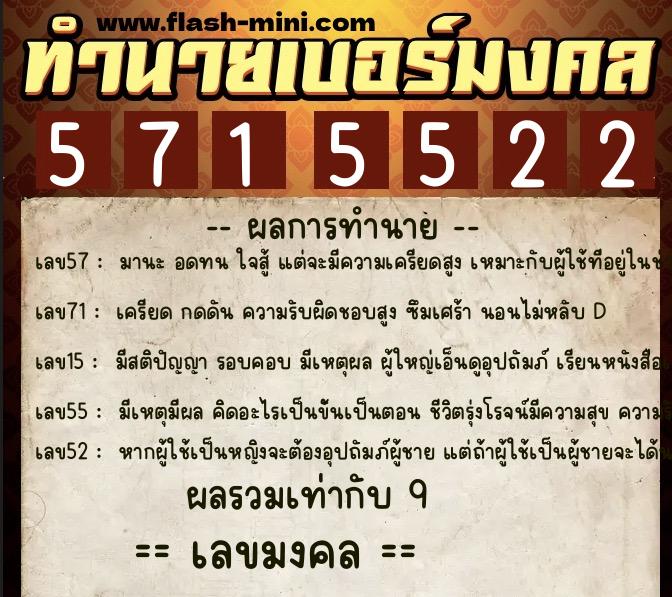ทำนายเบอร์มงคล 0XX-5715522 ทำนายเบอร์มงคล หมายเลข 099-571552 ทำนายเบอร์มงคล 0XX-5715522 ทำนายเบอร์มงคล หมายเลข 099-571552