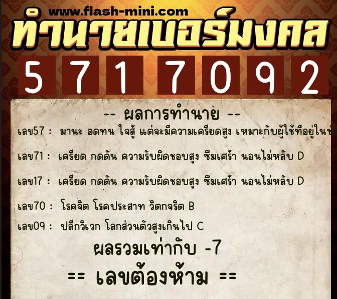 ทำนายเบอร์มงคล 0XX-5717092  ทำนายเบอร์มงคล หมายเลข 097-571709 