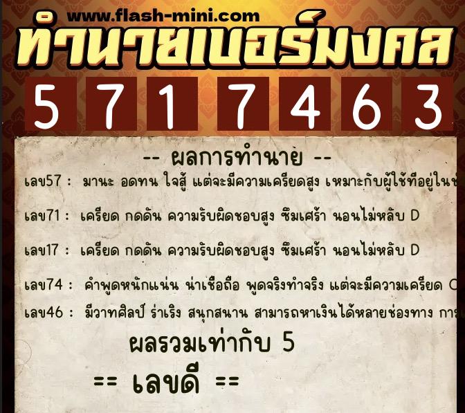 ทำนายเบอร์มงคล 0XX-5717463  ทำนายเบอร์มงคล หมายเลข 095-571746 