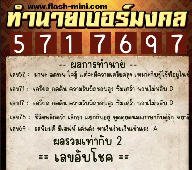 ทำนายเบอร์มงคล 0XX-5717697 ทำนายเบอร์มงคล หมายเลข 081-571769 ทำนายเบอร์มงคล 0XX-5717697 ทำนายเบอร์มงคล หมายเลข 081-571769