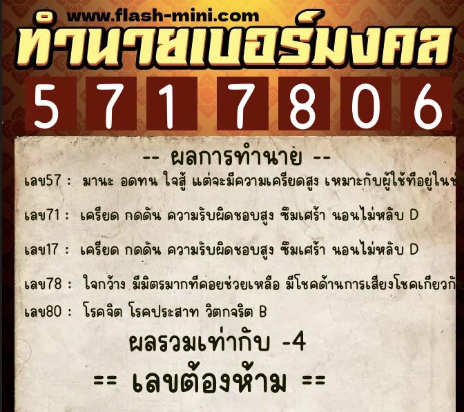 ทำนายเบอร์มงคล 0XX-5717806  ทำนายเบอร์มงคล หมายเลข 094-571780 