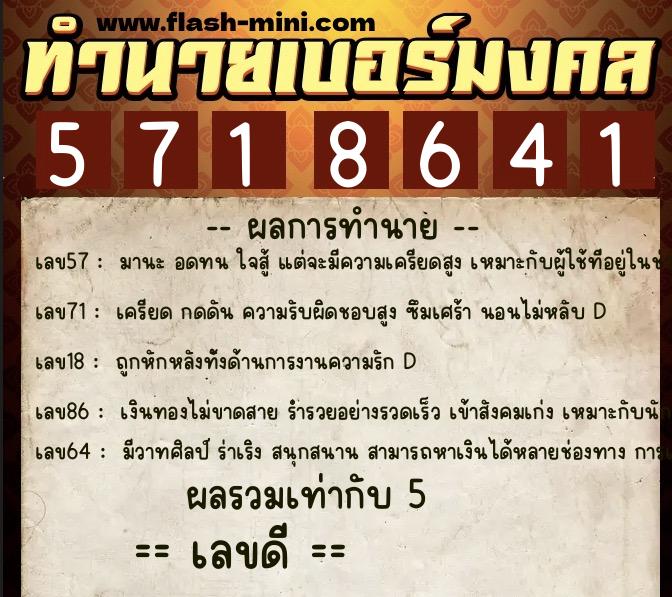 ทำนายเบอร์มงคล 0XX-5718641 ทำนายเบอร์มงคล หมายเลข 096-571864 ทำนายเบอร์มงคล 0XX-5718641 ทำนายเบอร์มงคล หมายเลข 096-571864