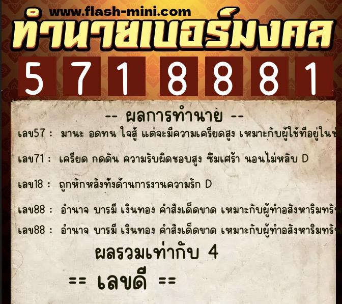 ทำนายเบอร์มงคล 0XX-5718881 ทำนายเบอร์มงคล หมายเลข 095-571888 ทำนายเบอร์มงคล 0XX-5718881 ทำนายเบอร์มงคล หมายเลข 095-571888