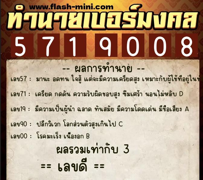 ทำนายเบอร์มงคล 0XX-5719008 ทำนายเบอร์มงคล หมายเลข 083-571900 ทำนายเบอร์มงคล 0XX-5719008 ทำนายเบอร์มงคล หมายเลข 083-571900