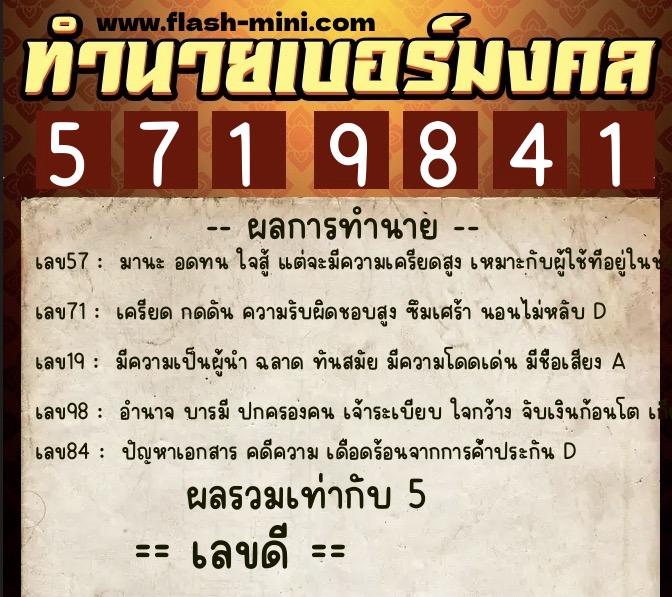 ทำนายเบอร์มงคล 0XX-5719841 ทำนายเบอร์มงคล หมายเลข 091-571984 ทำนายเบอร์มงคล 0XX-5719841 ทำนายเบอร์มงคล หมายเลข 091-571984