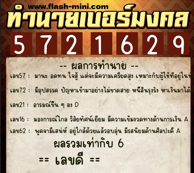 ทำนายเบอร์มงคล 0XX-5721629 ทำนายเบอร์มงคล หมายเลข 087-572162 ทำนายเบอร์มงคล 0XX-5721629 ทำนายเบอร์มงคล หมายเลข 087-572162