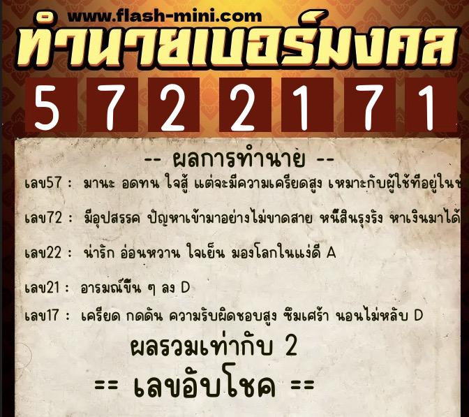 ทำนายเบอร์มงคล 0XX-5722171  ทำนายเบอร์มงคล หมายเลข 086-572217 
