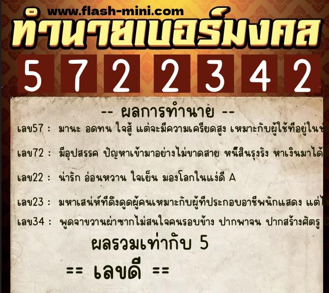ทำนายเบอร์มงคล 0XX-5722342 ทำนายเบอร์มงคล หมายเลข 099-572234 ทำนายเบอร์มงคล 0XX-5722342 ทำนายเบอร์มงคล หมายเลข 099-572234