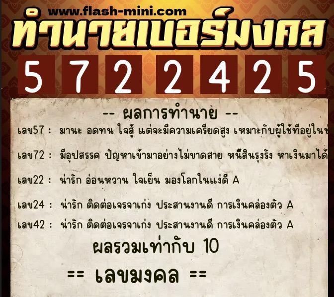 ทำนายเบอร์มงคล 0XX-5722425 ทำนายเบอร์มงคล หมายเลข 086-572242 ทำนายเบอร์มงคล 0XX-5722425 ทำนายเบอร์มงคล หมายเลข 086-572242