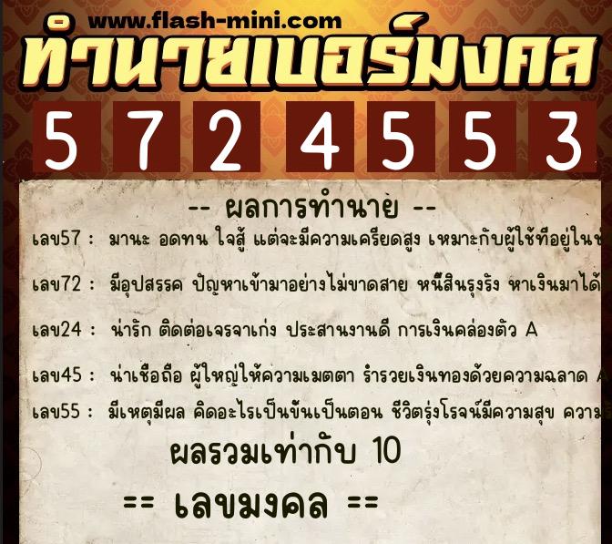 ทำนายเบอร์มงคล 0XX-5724553 ทำนายเบอร์มงคล หมายเลข 060-572455 ทำนายเบอร์มงคล 0XX-5724553 ทำนายเบอร์มงคล หมายเลข 060-572455