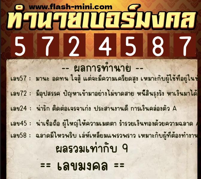 ทำนายเบอร์มงคล 0XX-5724587 ทำนายเบอร์มงคล หมายเลข 061-572458 ทำนายเบอร์มงคล 0XX-5724587 ทำนายเบอร์มงคล หมายเลข 061-572458