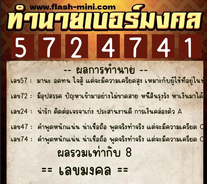 ทำนายเบอร์มงคล 0XX-5724741 ทำนายเบอร์มงคล หมายเลข 064-572474 ทำนายเบอร์มงคล 0XX-5724741 ทำนายเบอร์มงคล หมายเลข 064-572474