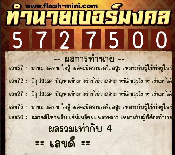 ทำนายเบอร์มงคล 0XX-5727500 ทำนายเบอร์มงคล หมายเลข 083-572750 ทำนายเบอร์มงคล 0XX-5727500 ทำนายเบอร์มงคล หมายเลข 083-572750