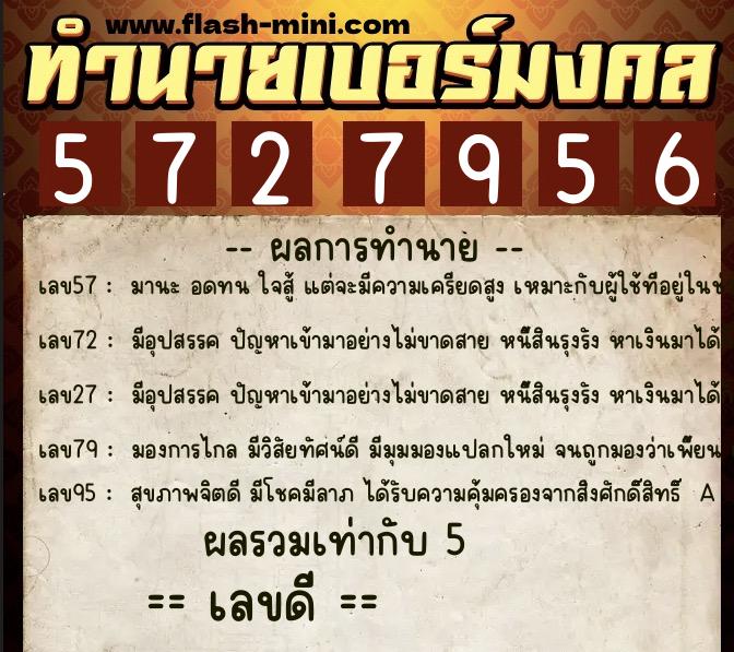 ทำนายเบอร์มงคล 0XX-5727956 ทำนายเบอร์มงคล หมายเลข 088-572795 ทำนายเบอร์มงคล 0XX-5727956 ทำนายเบอร์มงคล หมายเลข 088-572795