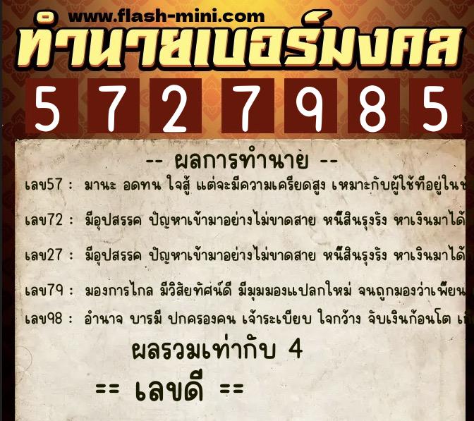 ทำนายเบอร์มงคล 0XX-5727985  ทำนายเบอร์มงคล หมายเลข 082-572798 