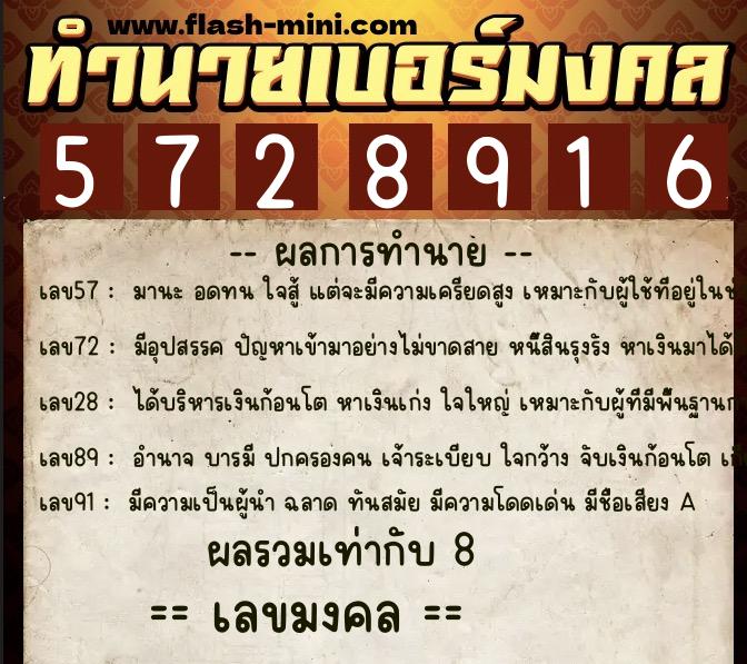 ทำนายเบอร์มงคล 0XX-5728916 ทำนายเบอร์มงคล หมายเลข 066-572891 ทำนายเบอร์มงคล 0XX-5728916 ทำนายเบอร์มงคล หมายเลข 066-572891