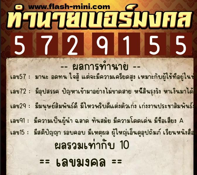 ทำนายเบอร์มงคล 0XX-5729155 ทำนายเบอร์มงคล หมายเลข 083-572915 ทำนายเบอร์มงคล 0XX-5729155 ทำนายเบอร์มงคล หมายเลข 083-572915