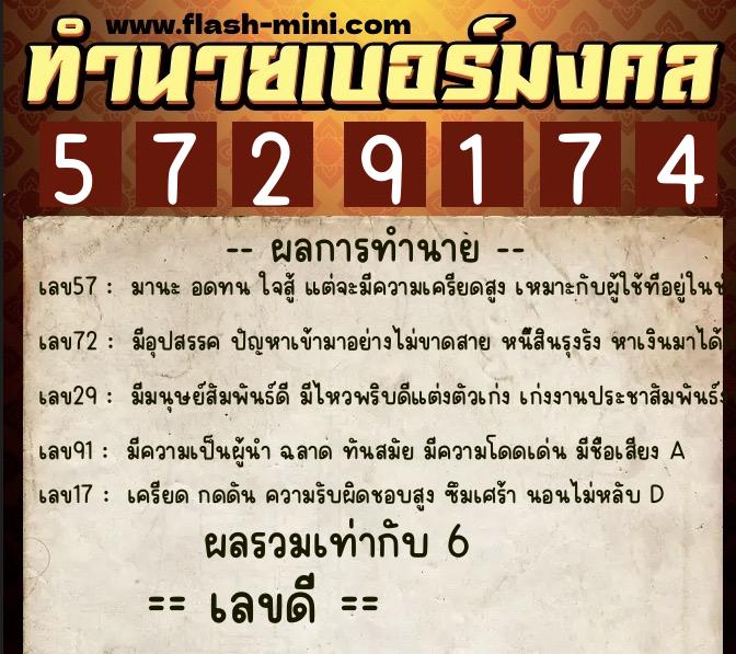 ทำนายเบอร์มงคล 0XX-5729174 ทำนายเบอร์มงคล หมายเลข 091-572917 ทำนายเบอร์มงคล 0XX-5729174 ทำนายเบอร์มงคล หมายเลข 091-572917