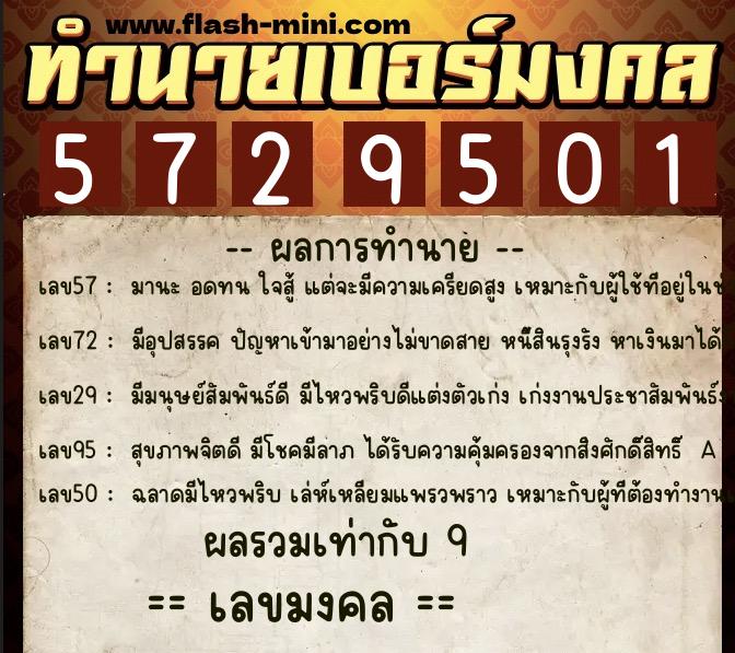 ทำนายเบอร์มงคล 0XX-5729501 ทำนายเบอร์มงคล หมายเลข 090-572950 ทำนายเบอร์มงคล 0XX-5729501 ทำนายเบอร์มงคล หมายเลข 090-572950