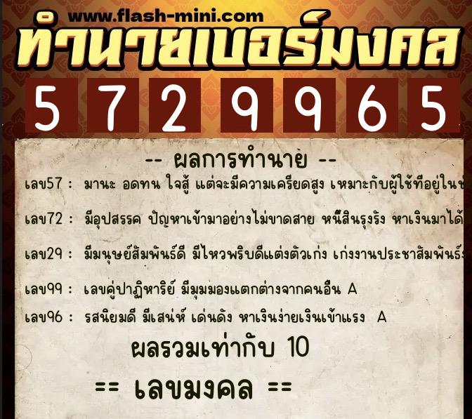 ทำนายเบอร์มงคล 0XX-5729965 ทำนายเบอร์มงคล หมายเลข 083-572996 ทำนายเบอร์มงคล 0XX-5729965 ทำนายเบอร์มงคล หมายเลข 083-572996