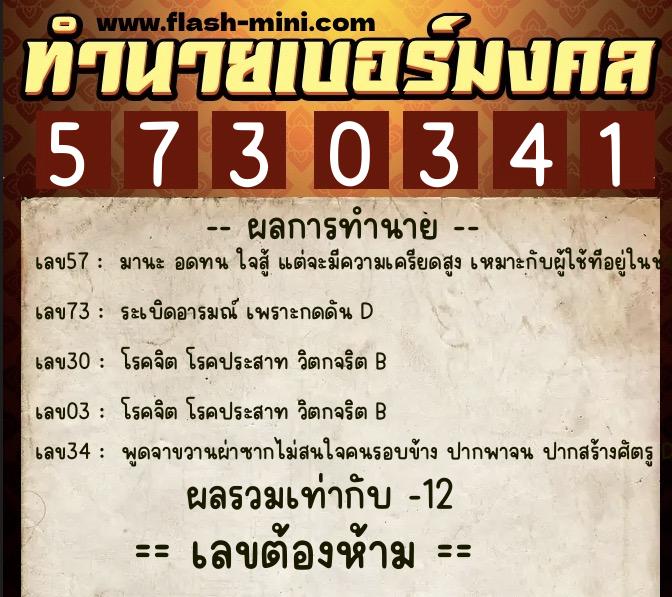 ทำนายเบอร์มงคล 0XX-5730341 ทำนายเบอร์มงคล หมายเลข 087-573034 ทำนายเบอร์มงคล 0XX-5730341 ทำนายเบอร์มงคล หมายเลข 087-573034