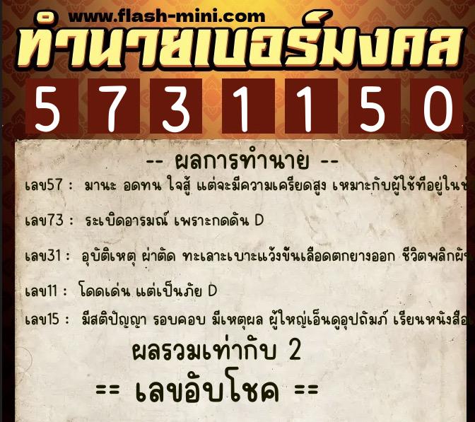 ทำนายเบอร์มงคล 0XX-5731150 ทำนายเบอร์มงคล หมายเลข 089-573115 ทำนายเบอร์มงคล 0XX-5731150 ทำนายเบอร์มงคล หมายเลข 089-573115